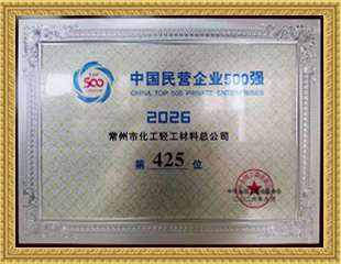 中国民营企业500强