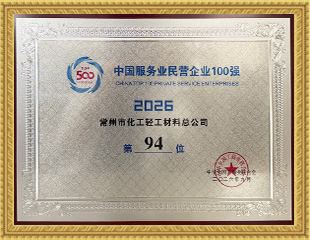 2026中国服务业民营企业100强
